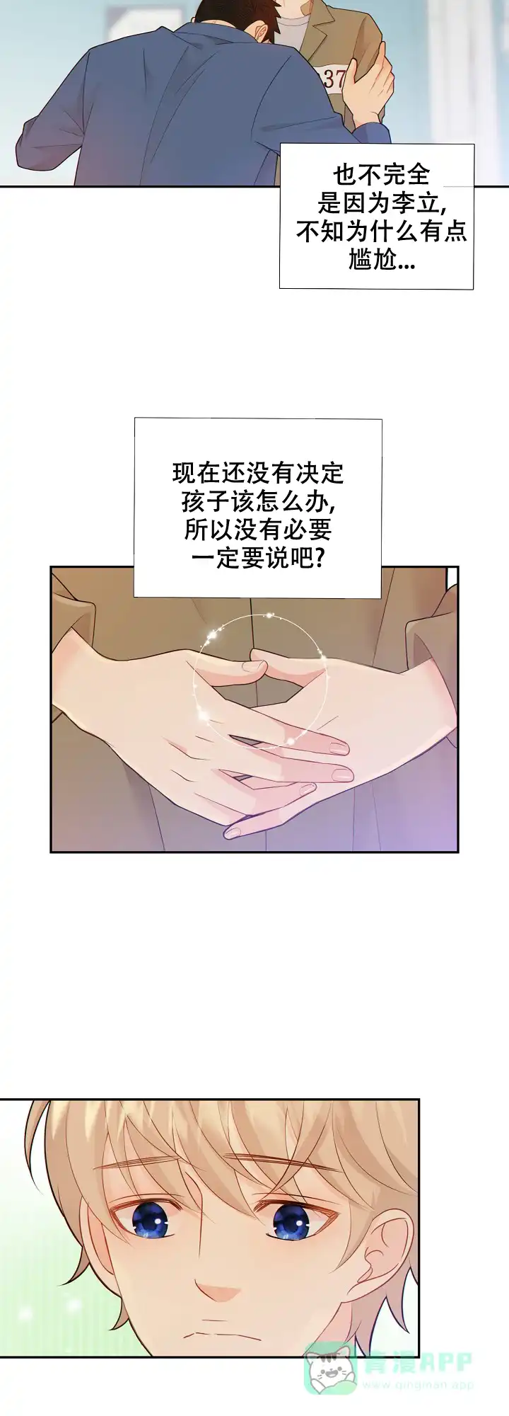 《狗和狼的时间》第106话 第11页