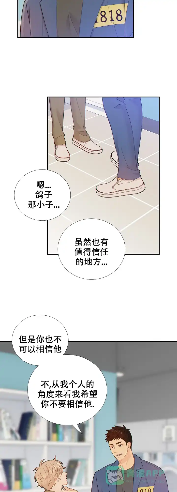 《狗和狼的时间》第106话 第6页