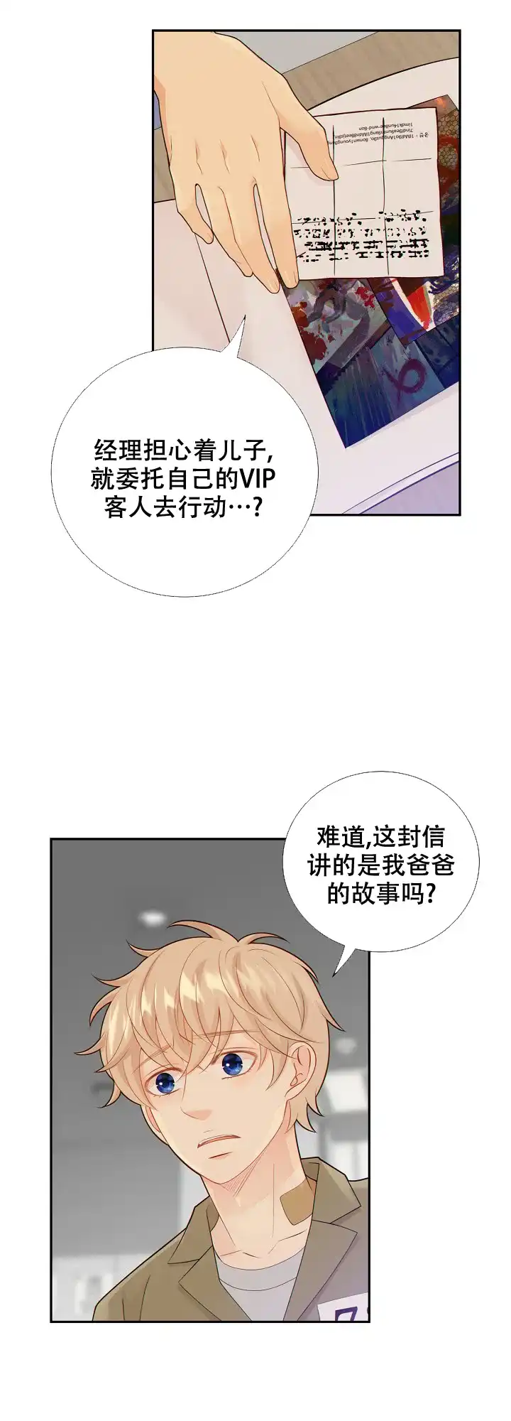 《狗和狼的时间》第107话 第3页