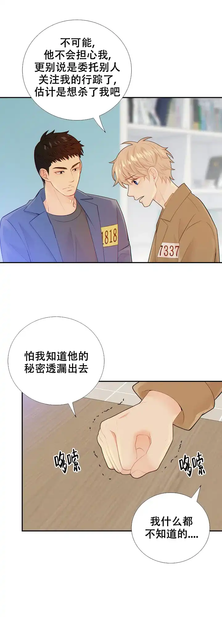 《狗和狼的时间》第107话 第4页