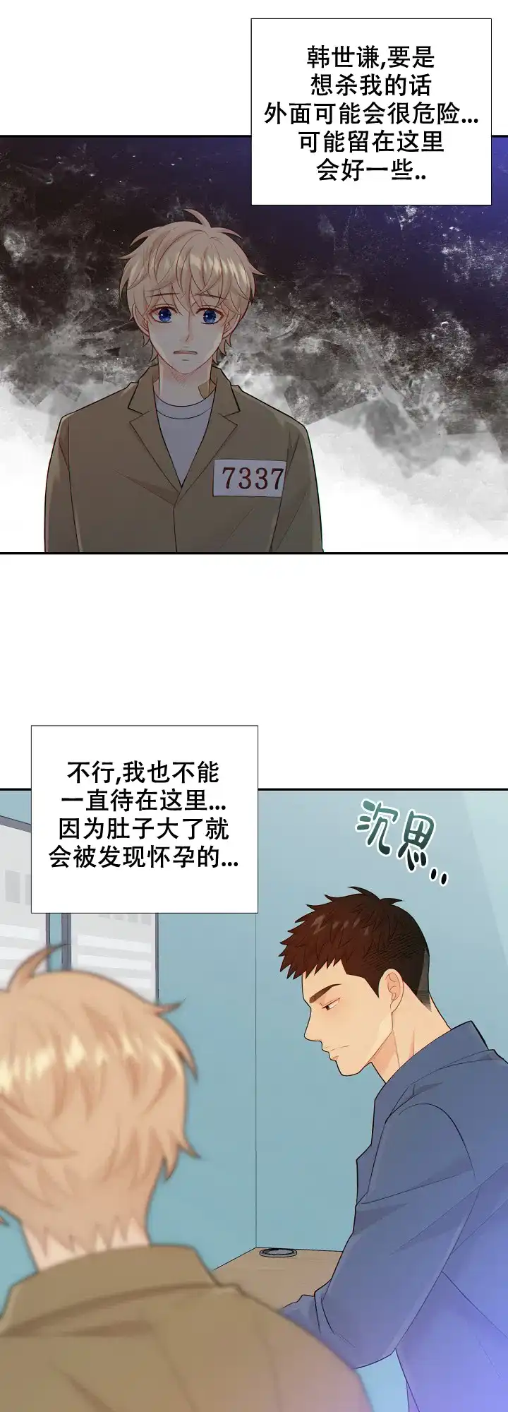 《狗和狼的时间》第107话 第5页
