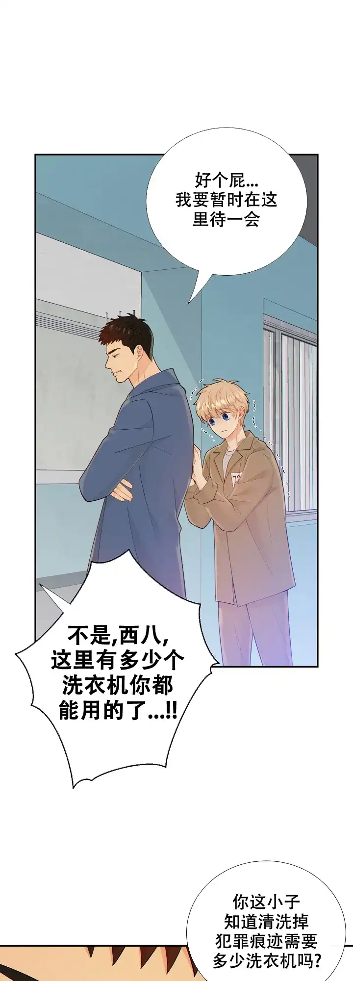 《狗和狼的时间》第107话 第9页
