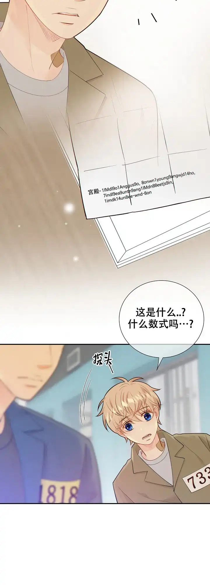 《狗和狼的时间》第107话 第2页
