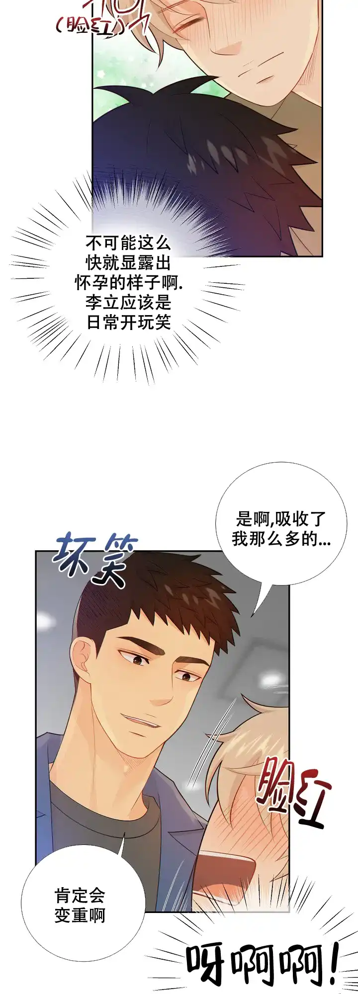 《狗和狼的时间》第107话 第14页