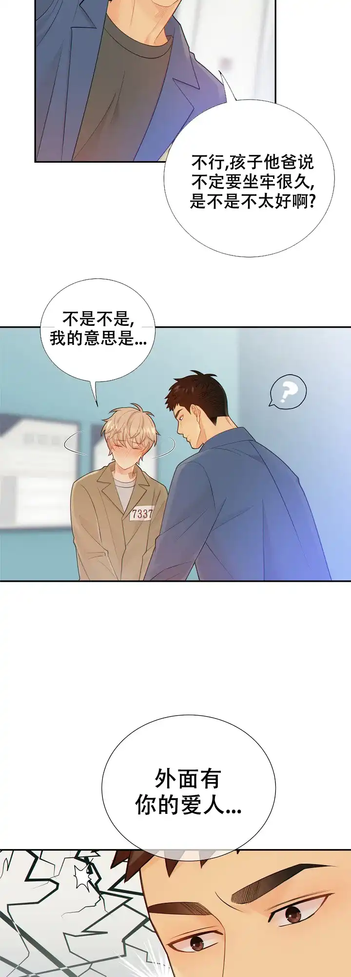《狗和狼的时间》第107话 第18页