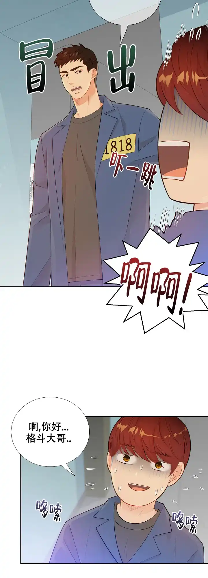 《狗和狼的时间》第107话 第8页