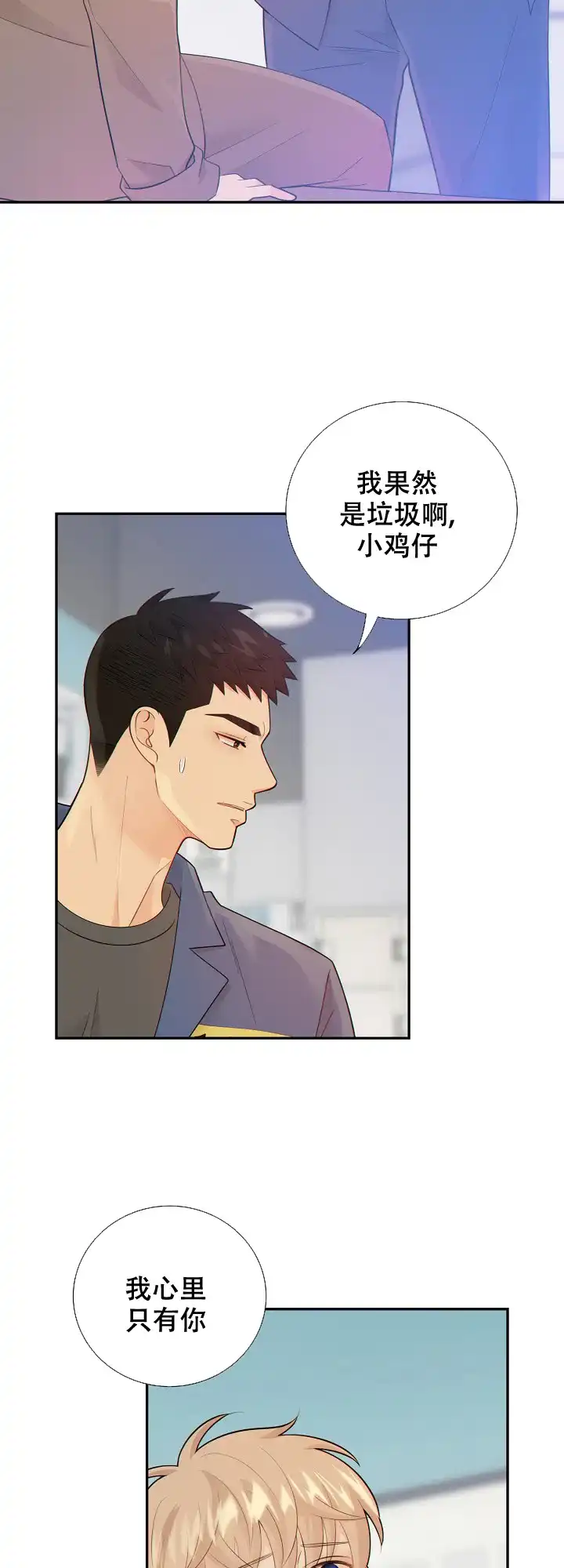 《狗和狼的时间》第108话 第4页