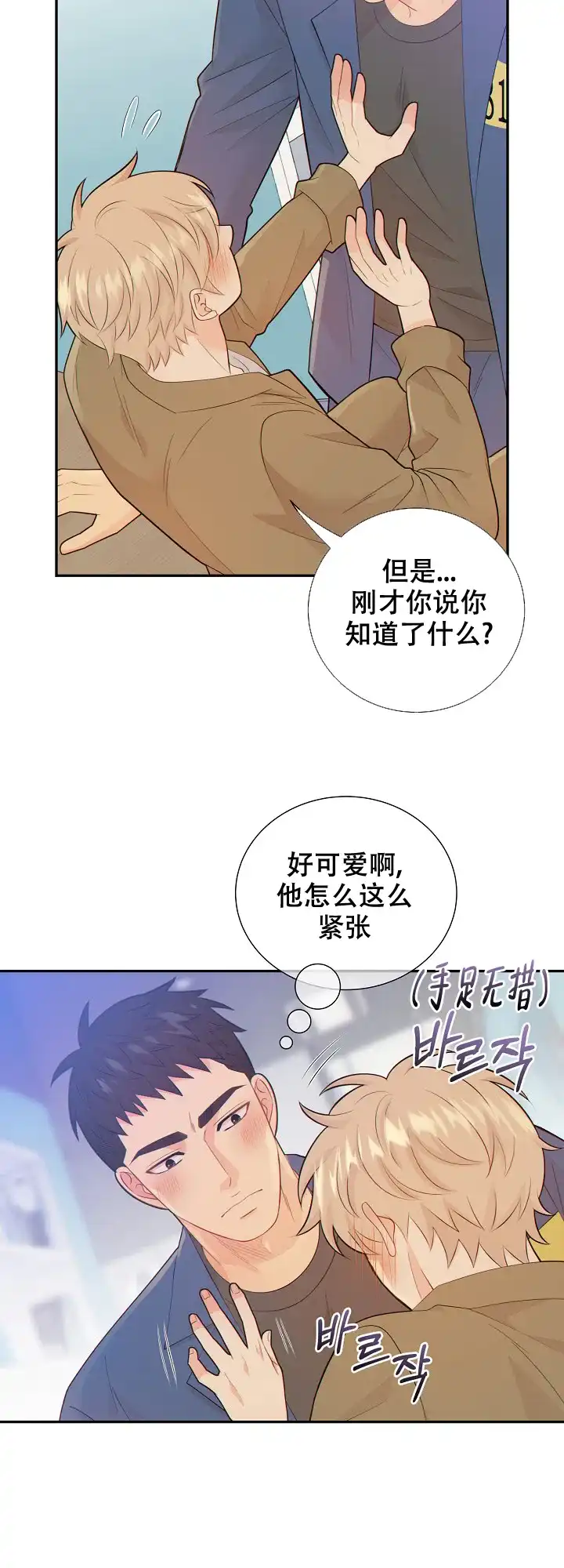 《狗和狼的时间》第108话 第12页