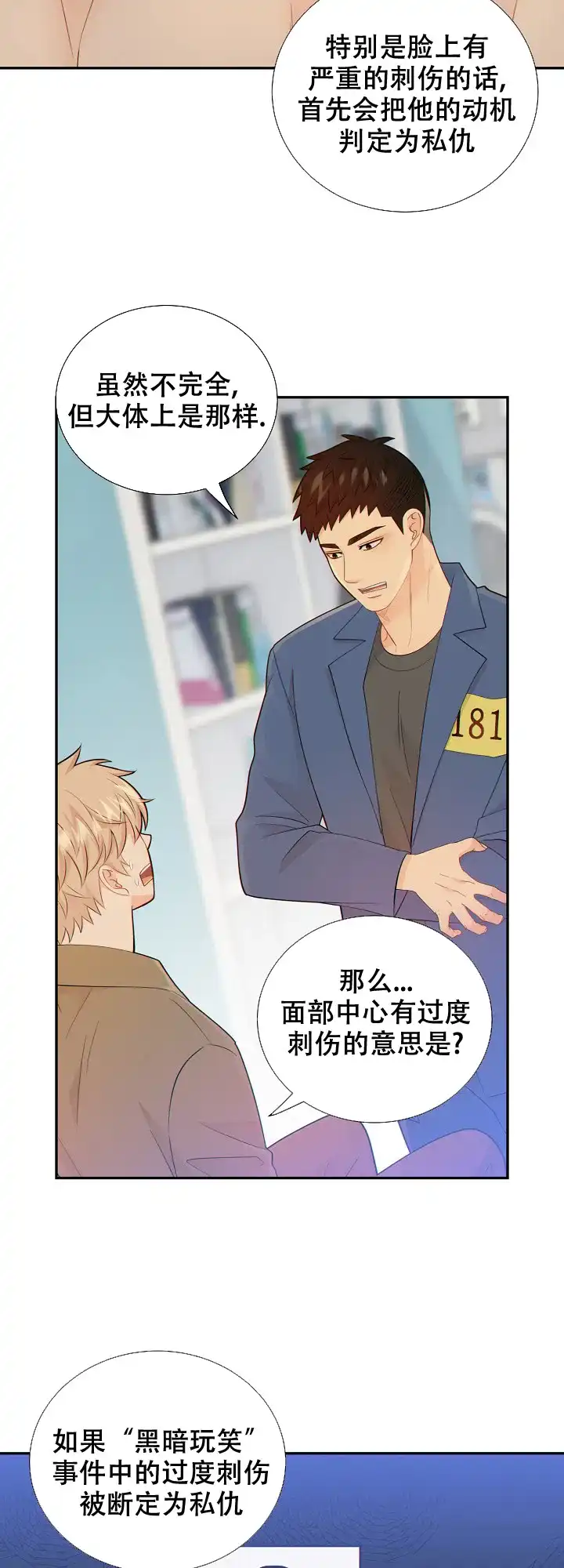 《狗和狼的时间》第108话 第15页