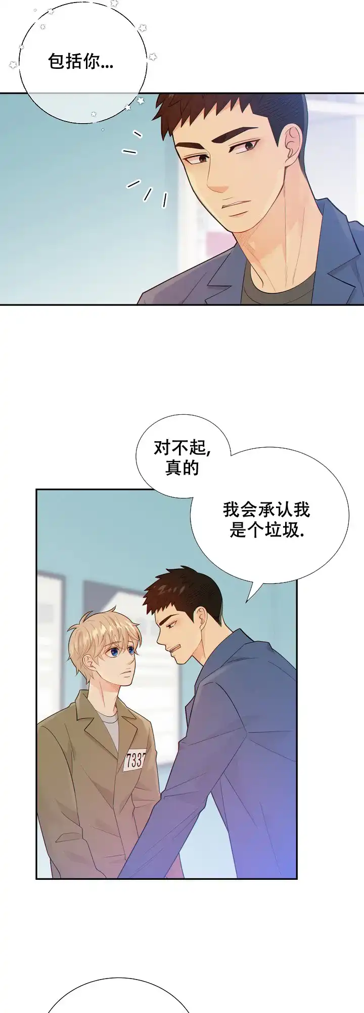 《狗和狼的时间》第108话 第8页