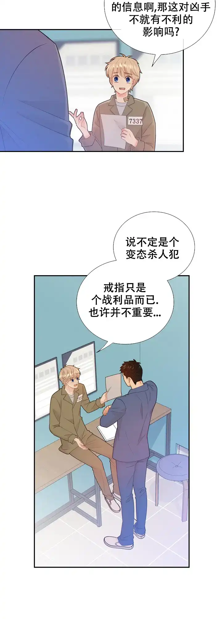 《狗和狼的时间》第108话 第17页