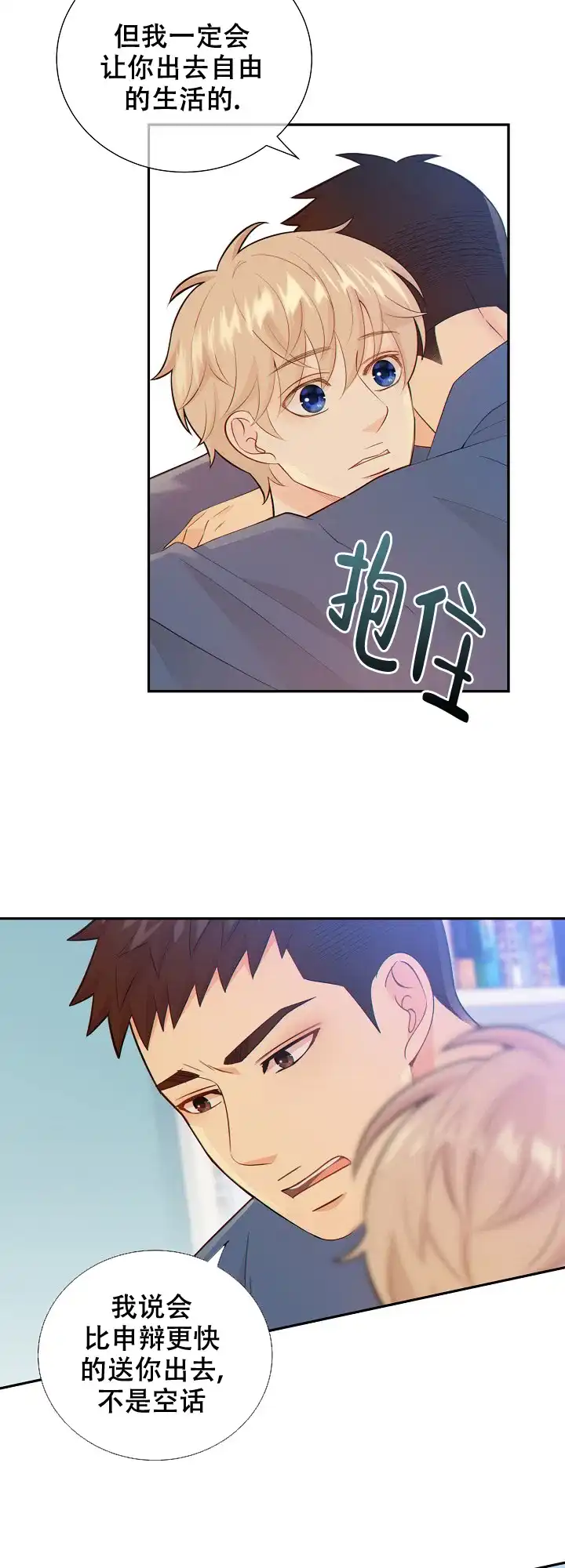 《狗和狼的时间》第108话 第9页