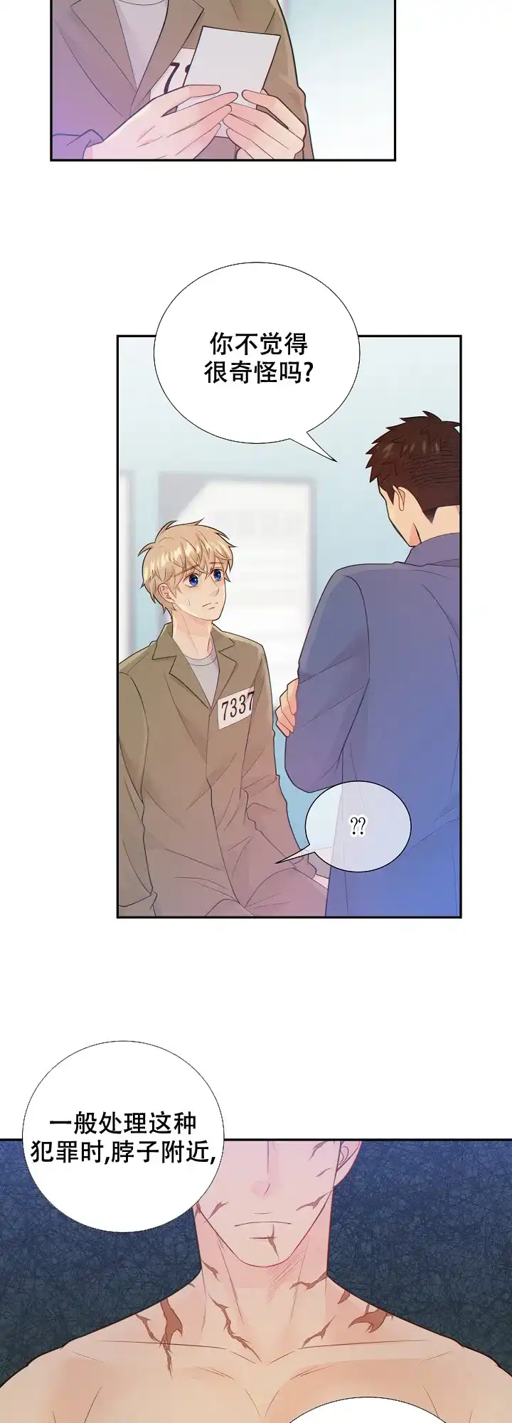 《狗和狼的时间》第108话 第14页