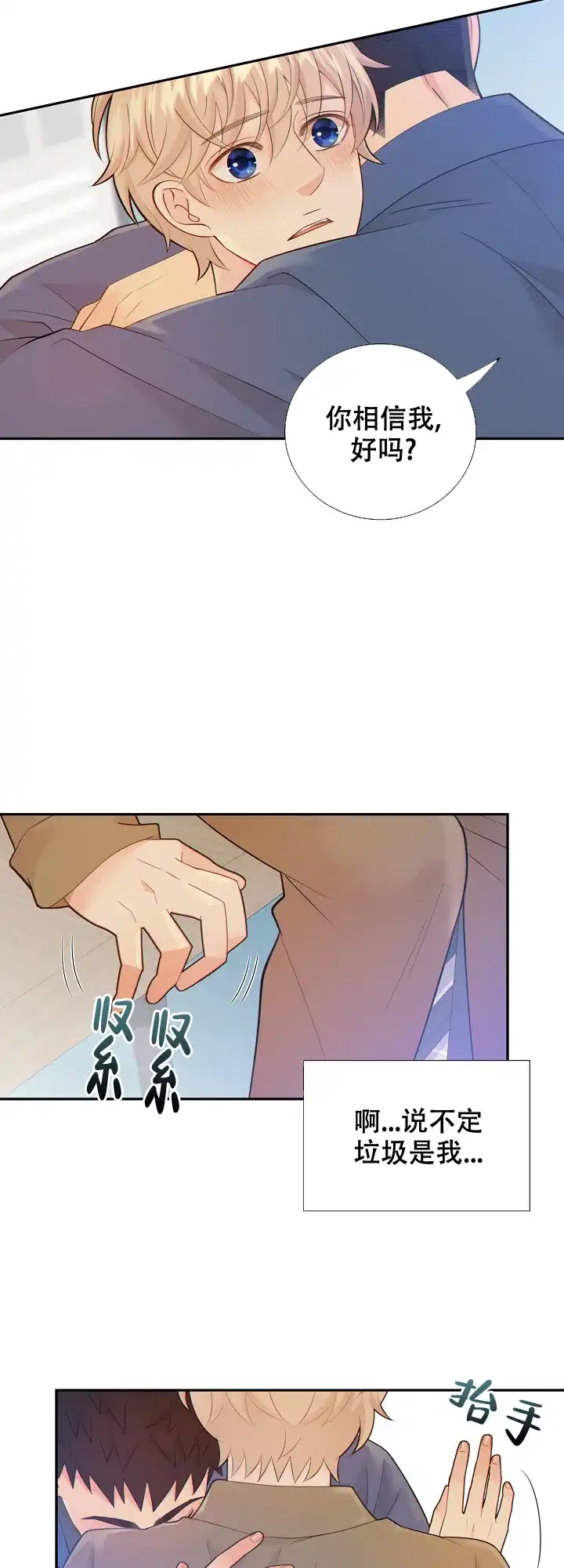 《狗和狼的时间》第108话 第10页