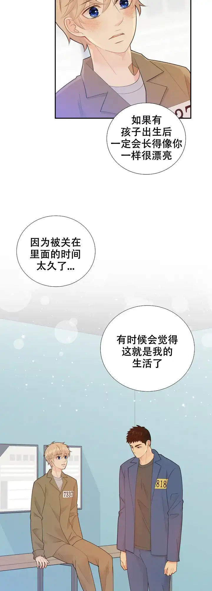 《狗和狼的时间》第108话 第5页