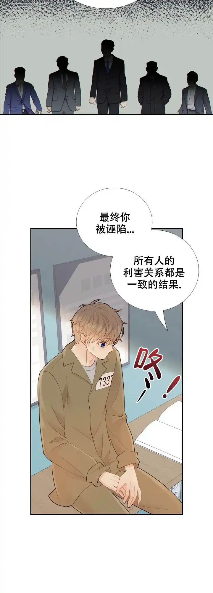 《狗和狼的时间》第109话 第8页