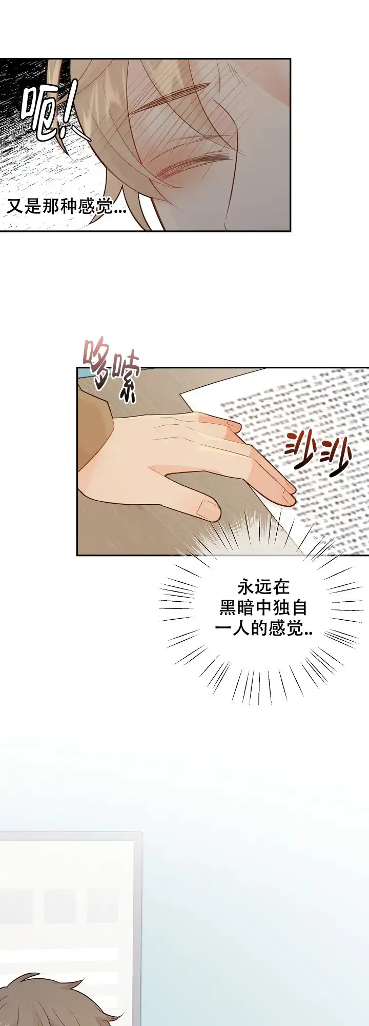 《狗和狼的时间》第109话 第9页