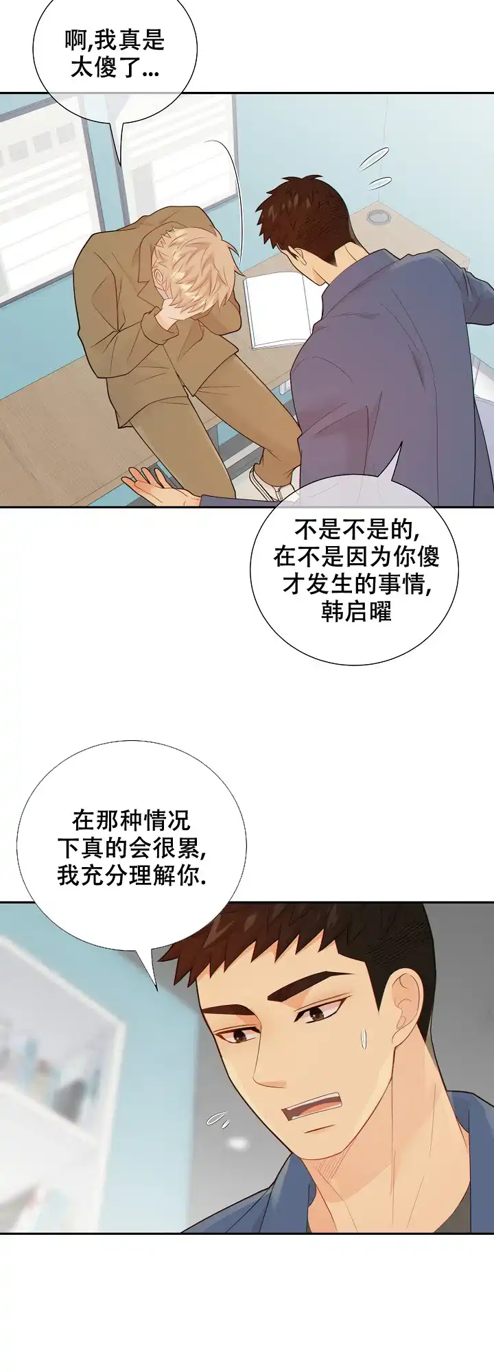 《狗和狼的时间》第109话 第14页