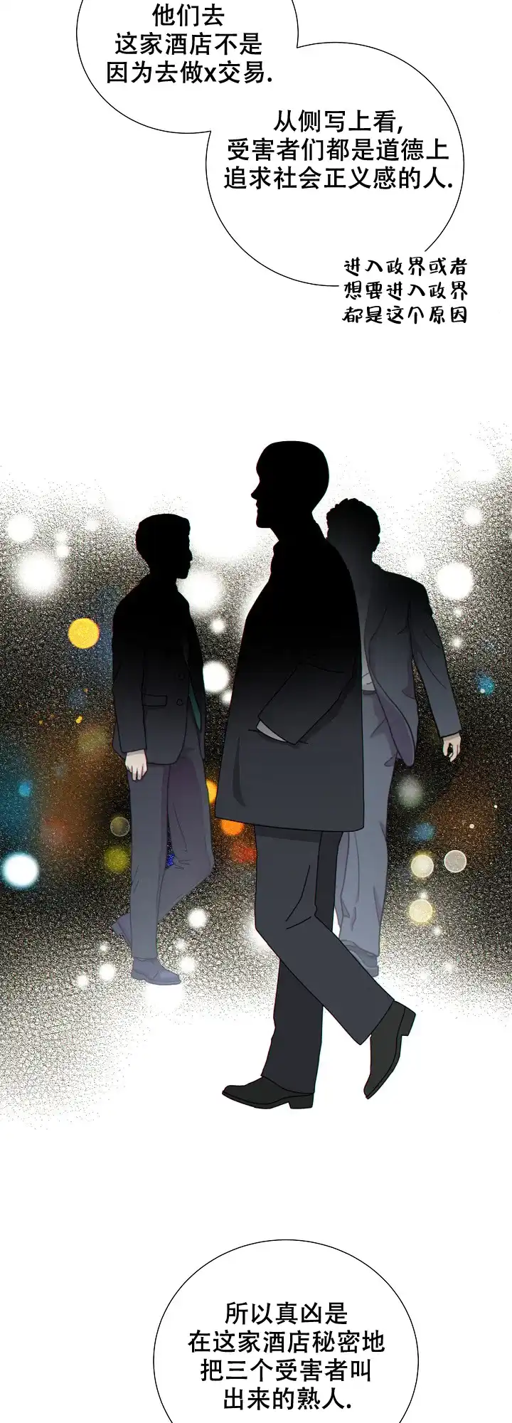 《狗和狼的时间》第109话 第3页