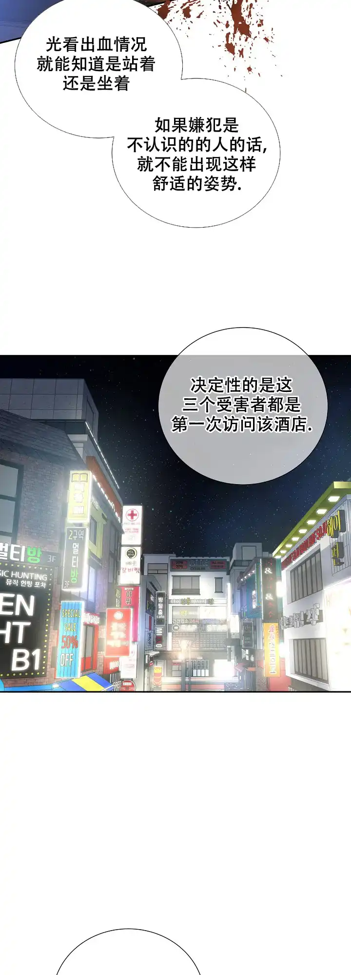 《狗和狼的时间》第109话 第2页
