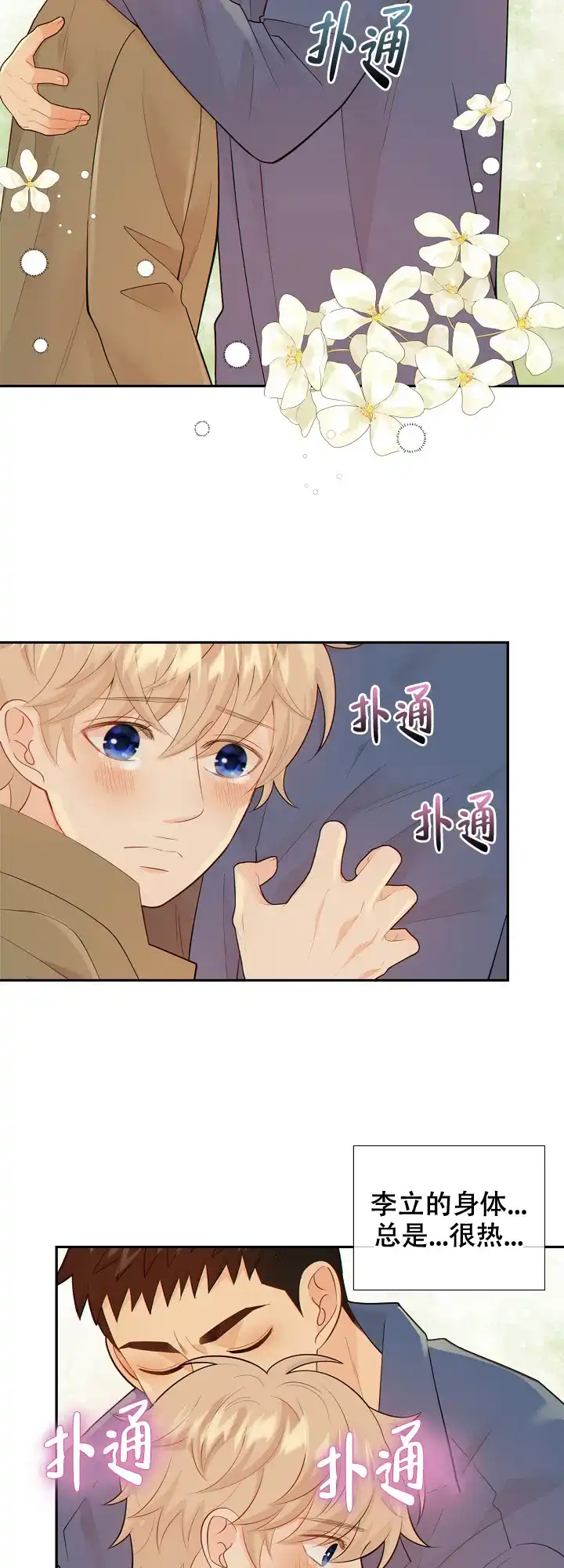 《狗和狼的时间》第109话 第17页