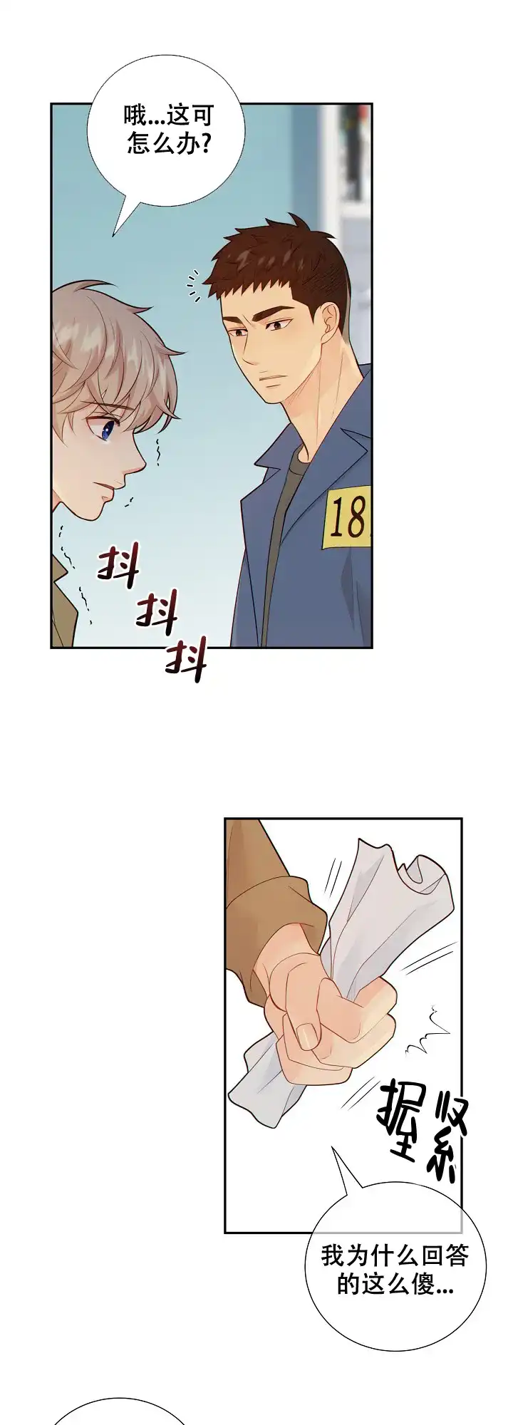 《狗和狼的时间》第109话 第13页