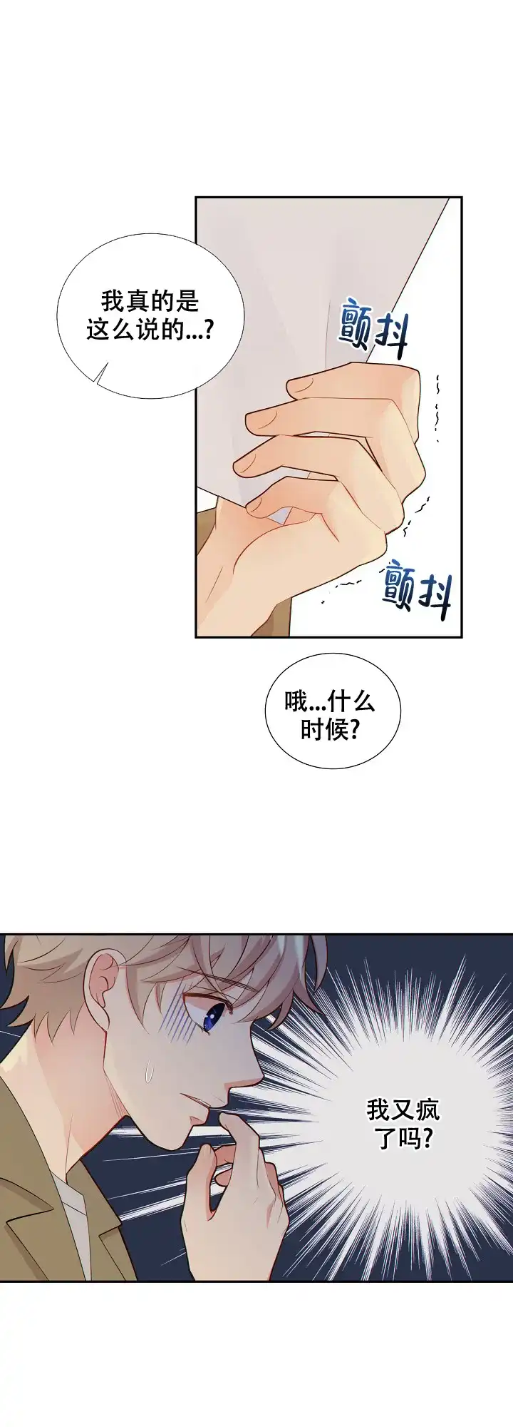 《狗和狼的时间》第109话 第12页