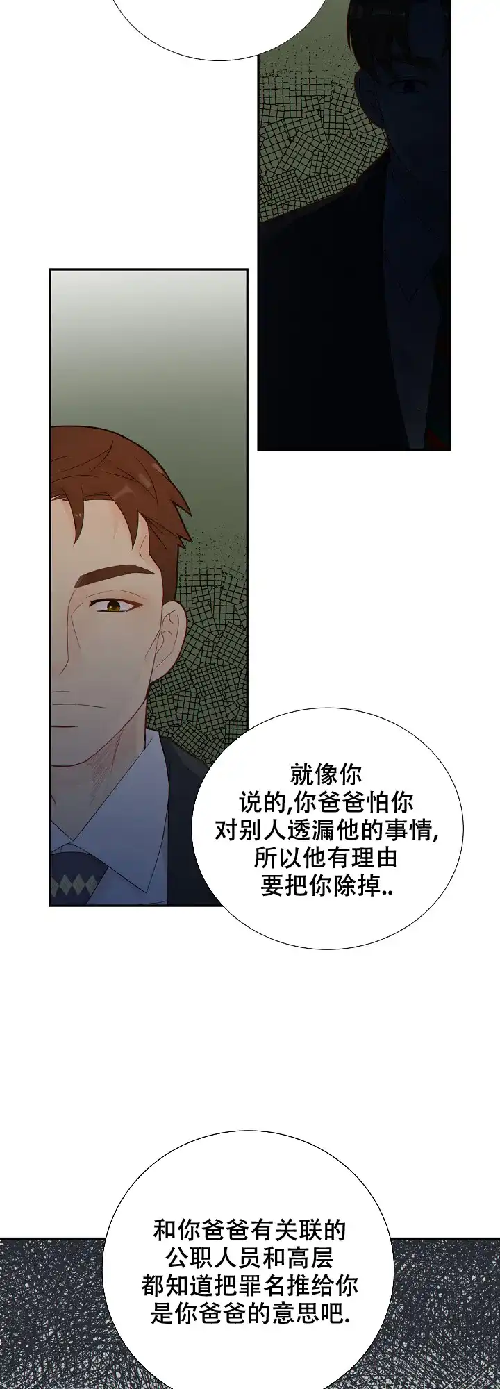 《狗和狼的时间》第109话 第7页