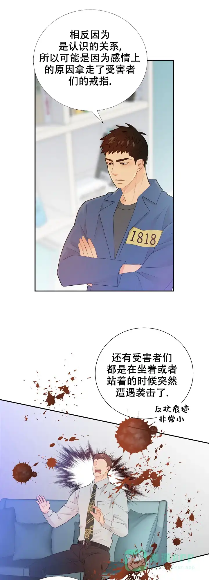 《狗和狼的时间》第109话 第1页
