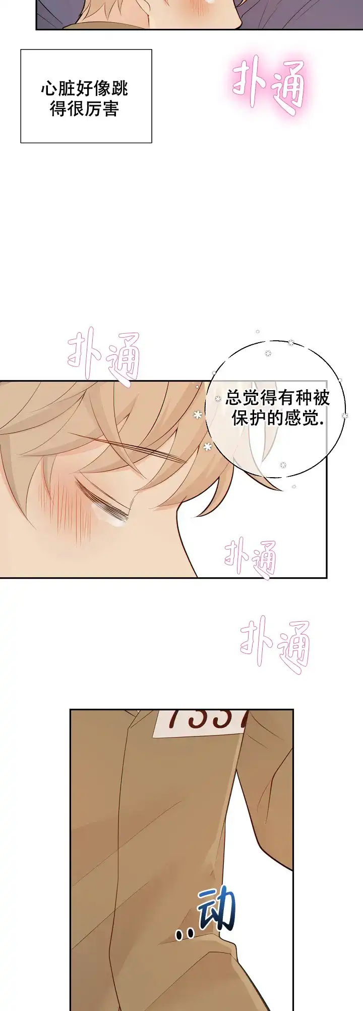 《狗和狼的时间》第109话 第18页
