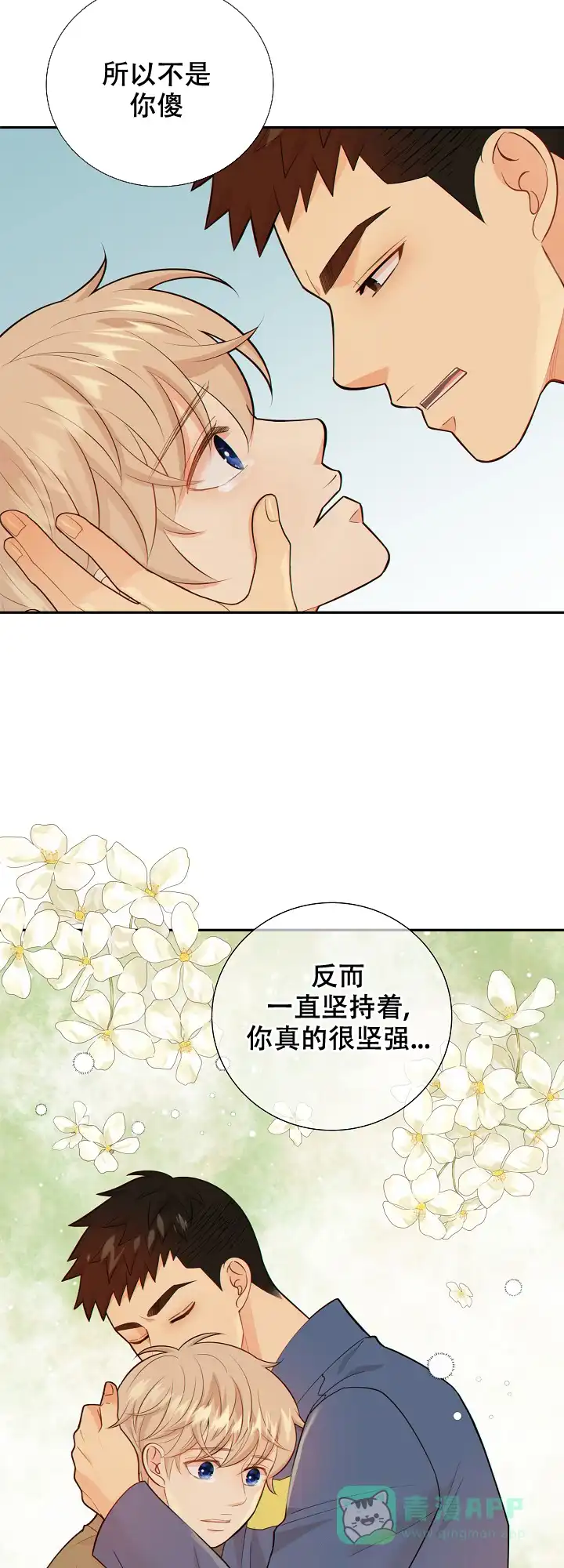 《狗和狼的时间》第109话 第16页