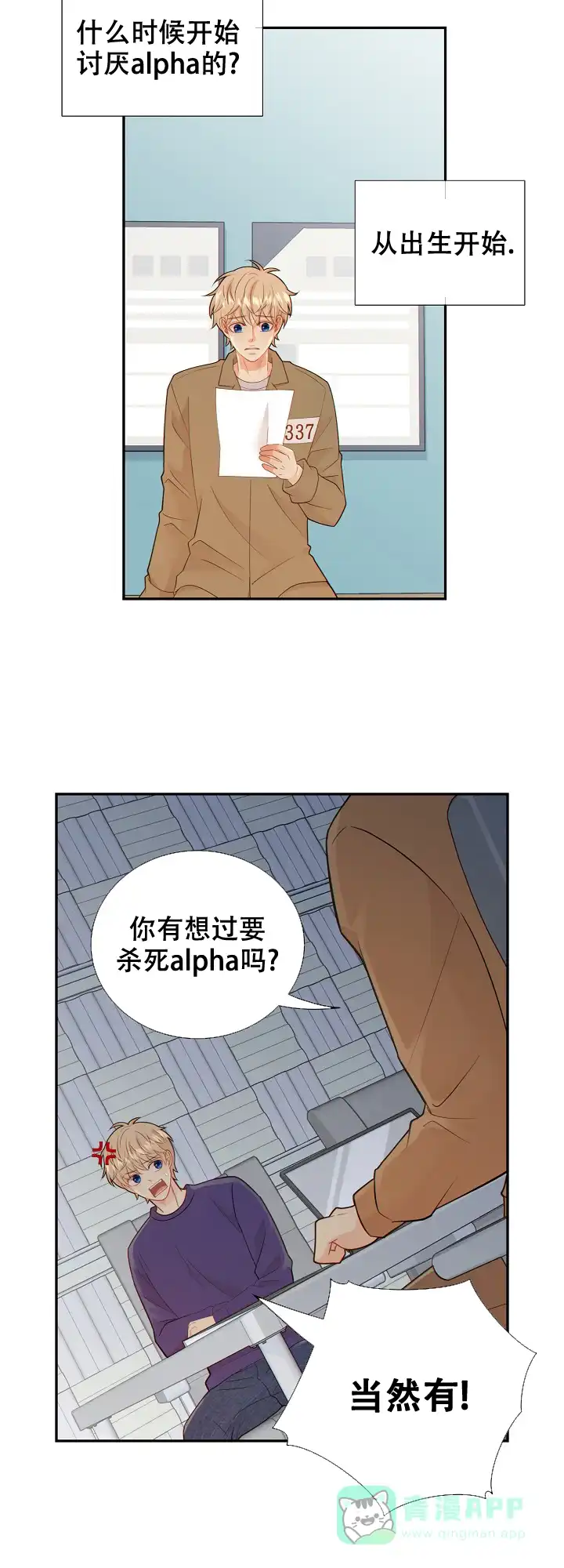 《狗和狼的时间》第109话 第11页