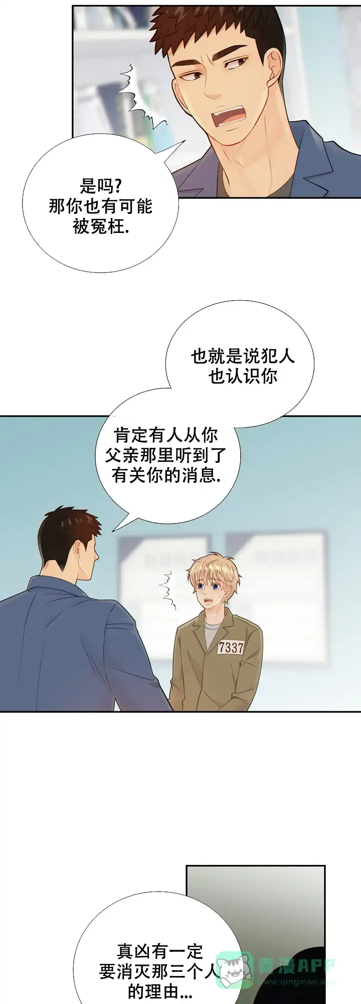 《狗和狼的时间》第109话 第6页
