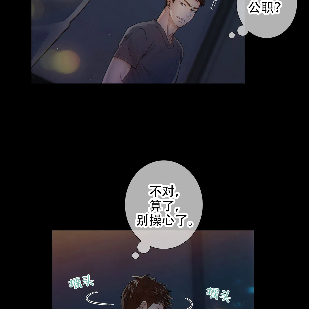 《狗和狼的时间》第11话 第30页