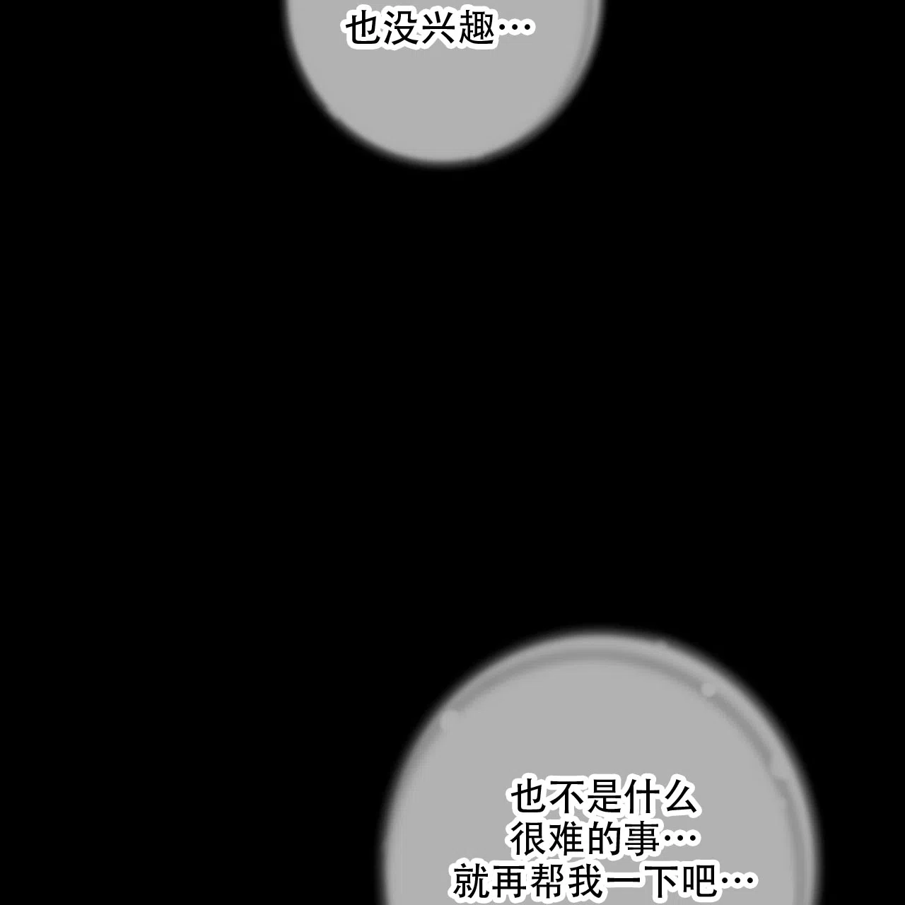 《狗和狼的时间》第11话 第62页