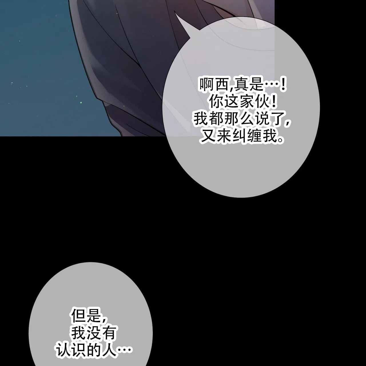 《狗和狼的时间》第11话 第58页