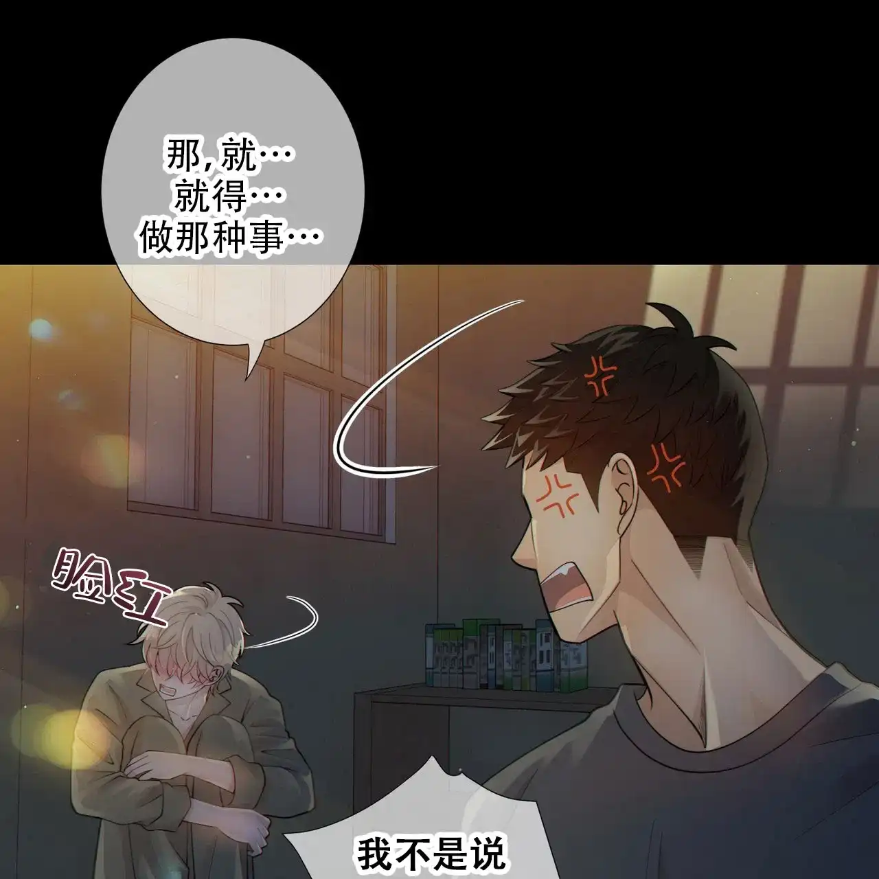 《狗和狼的时间》第11话 第14页