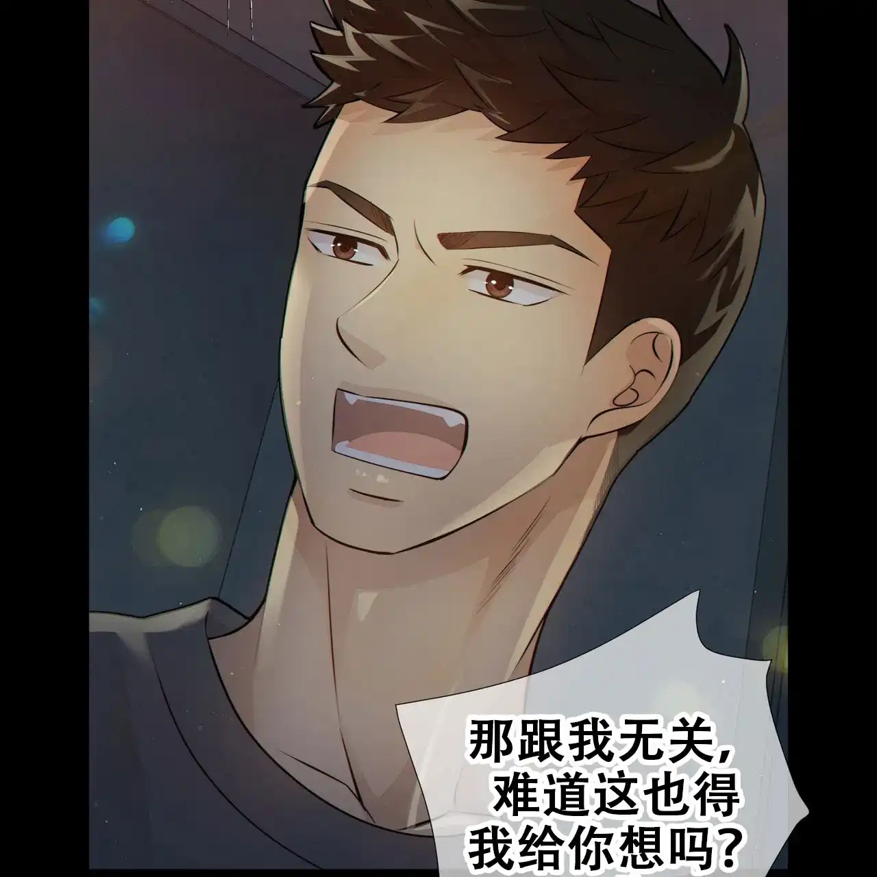 《狗和狼的时间》第11话 第33页