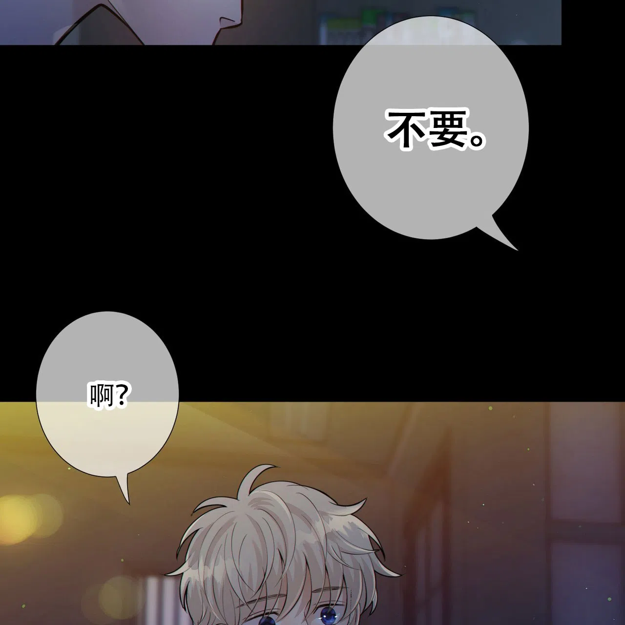 《狗和狼的时间》第11话 第52页