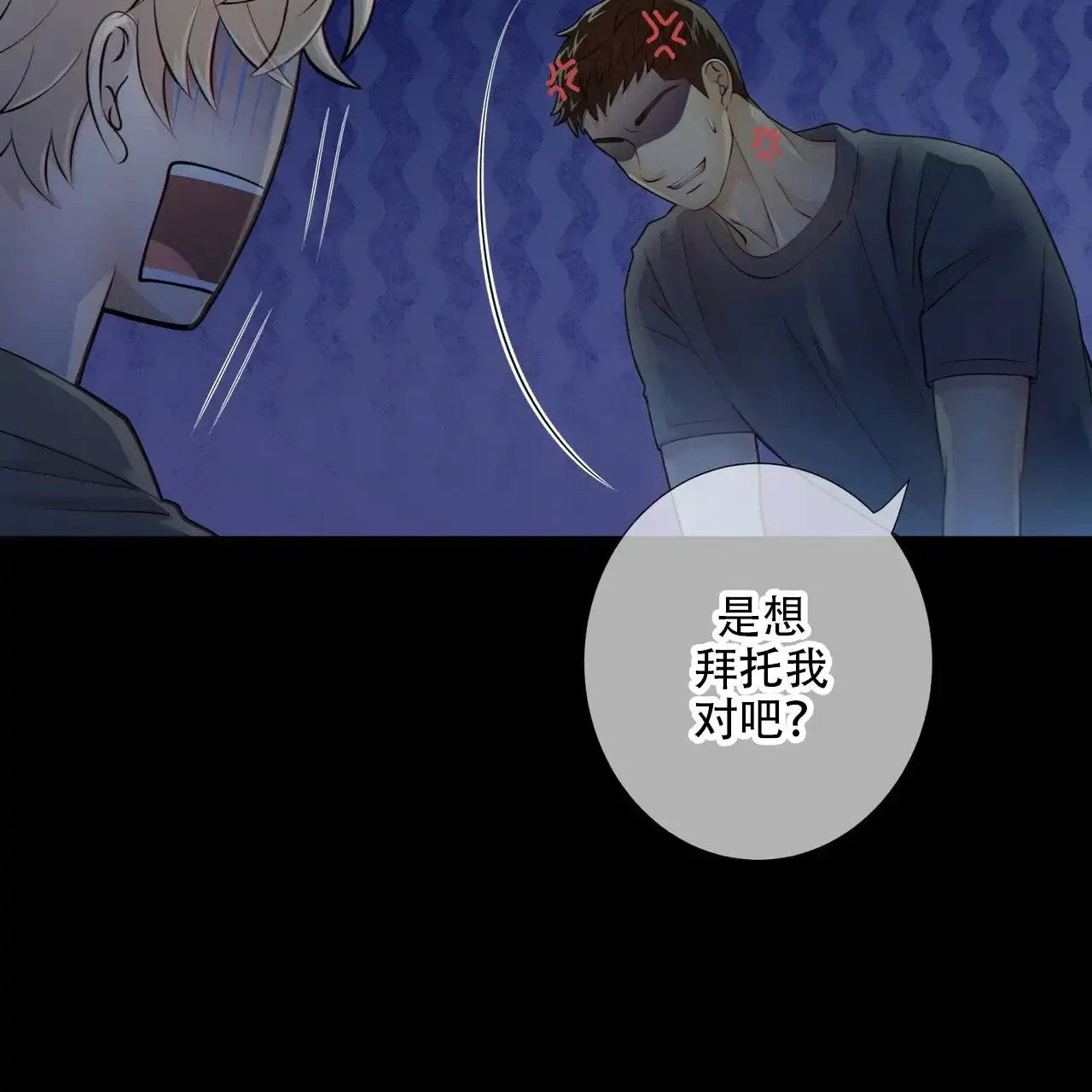 《狗和狼的时间》第11话 第54页