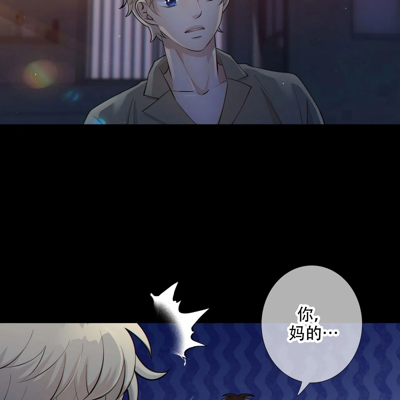 《狗和狼的时间》第11话 第53页
