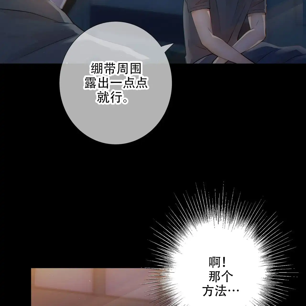 《狗和狼的时间》第11话 第24页
