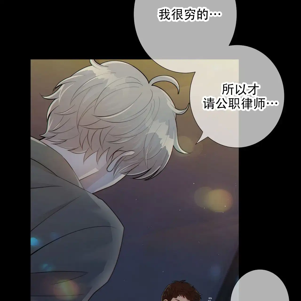 《狗和狼的时间》第11话 第29页