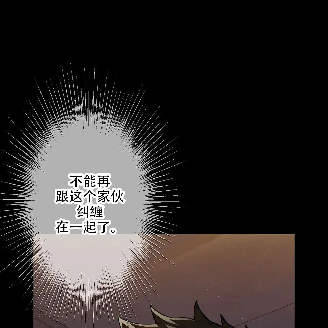 《狗和狼的时间》第11话 第32页