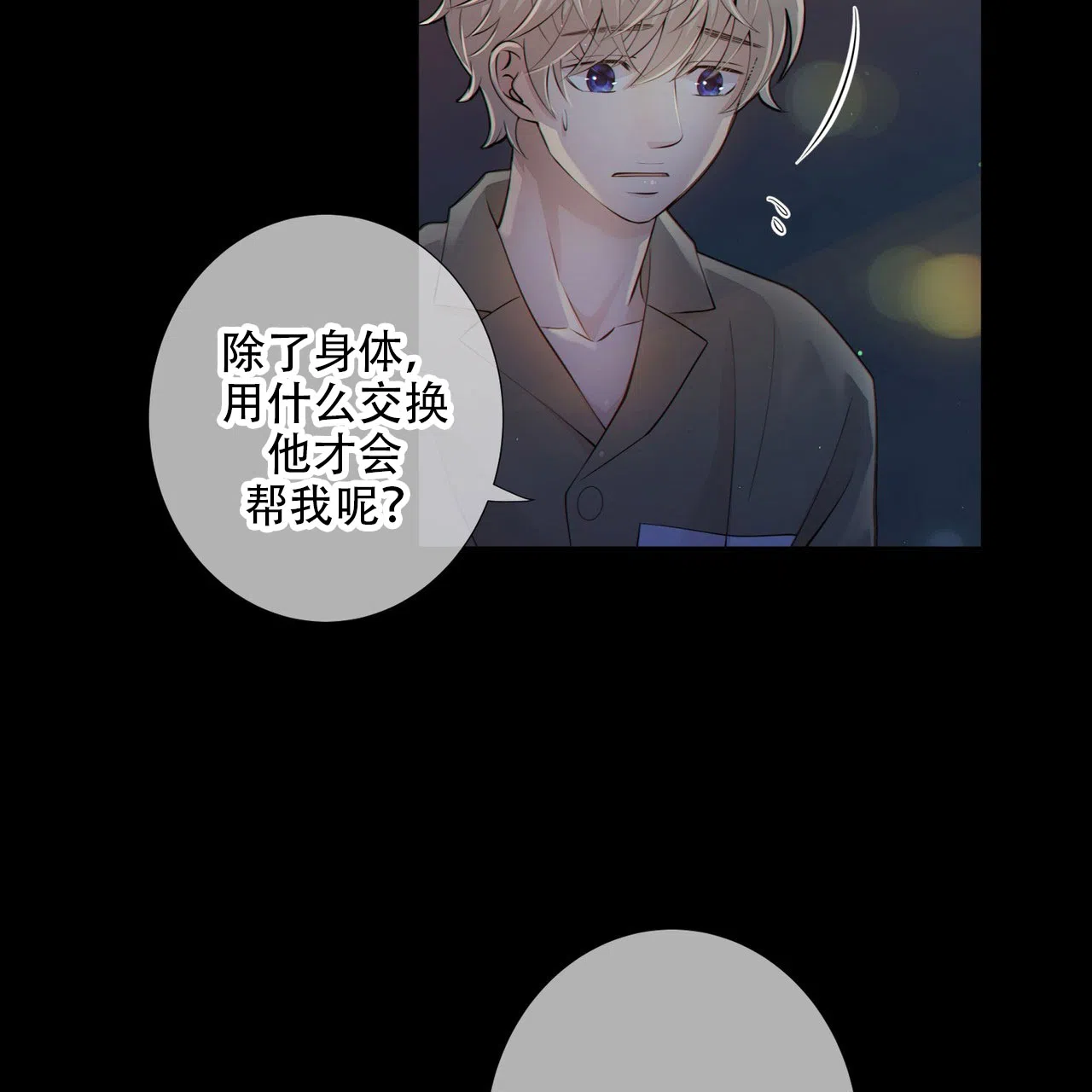《狗和狼的时间》第11话 第28页