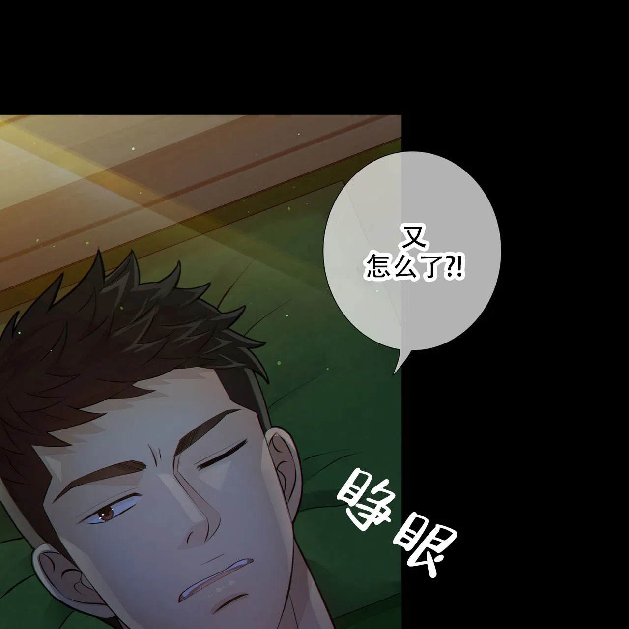 《狗和狼的时间》第11话 第48页
