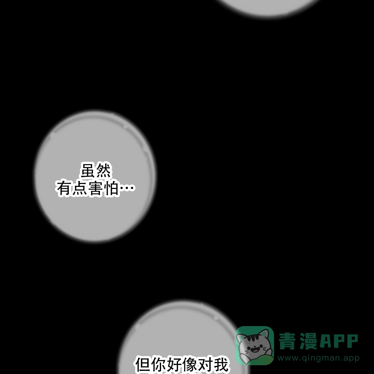《狗和狼的时间》第11话 第61页