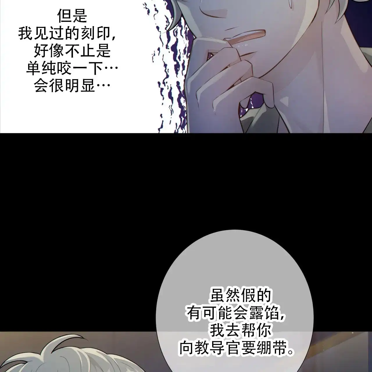 《狗和狼的时间》第11话 第22页