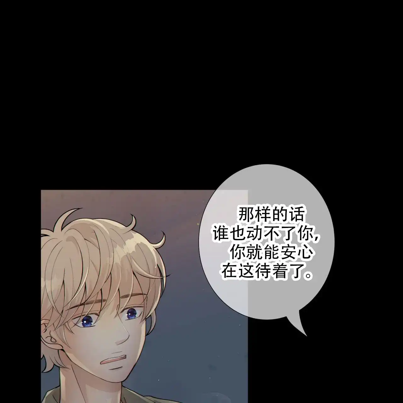 《狗和狼的时间》第11话 第9页