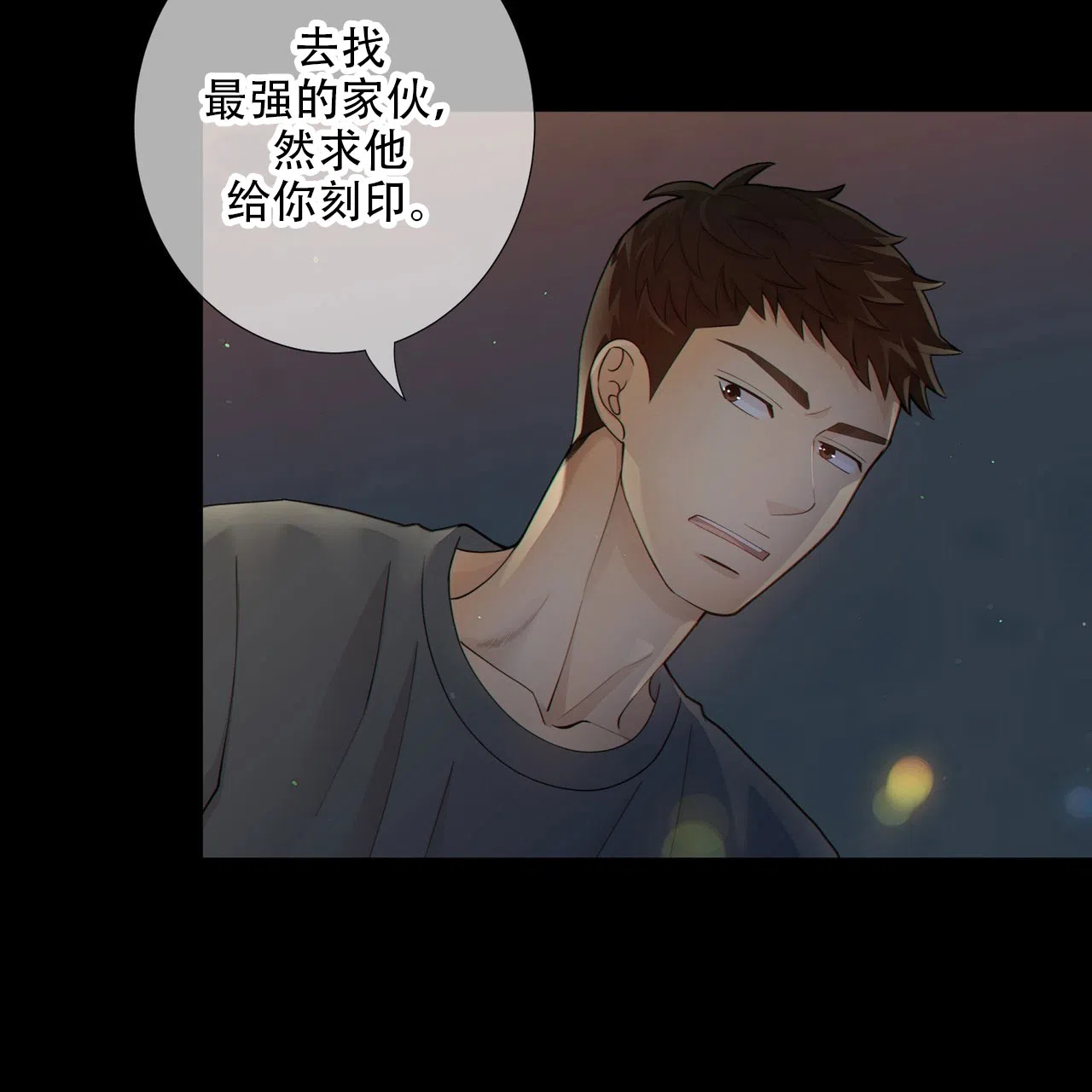 《狗和狼的时间》第11话 第8页
